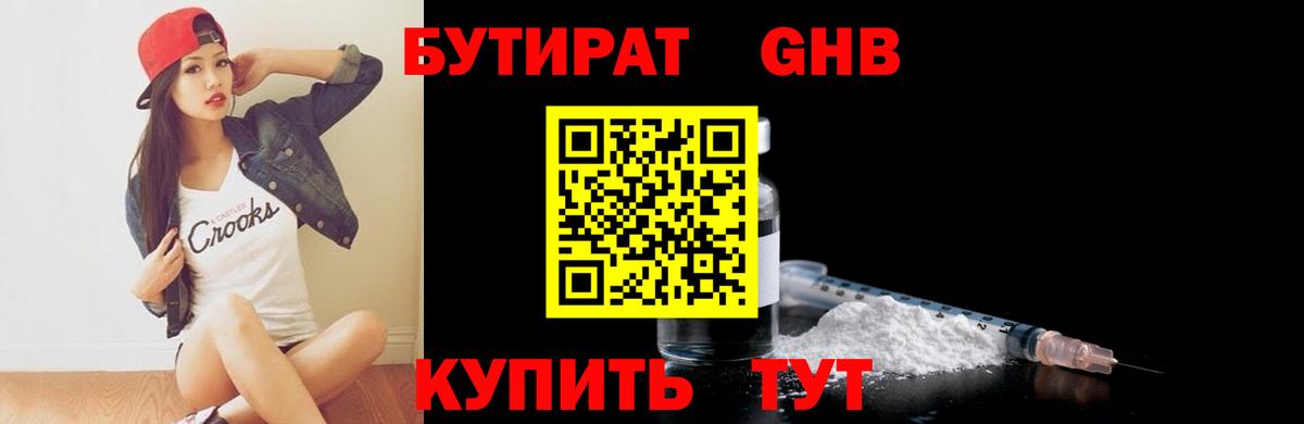БУТИРАТ вода  Вход с VPN  Истра 