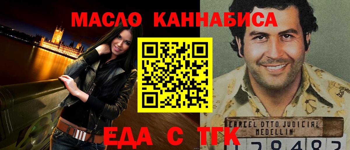 Еда ТГК конопля Истра