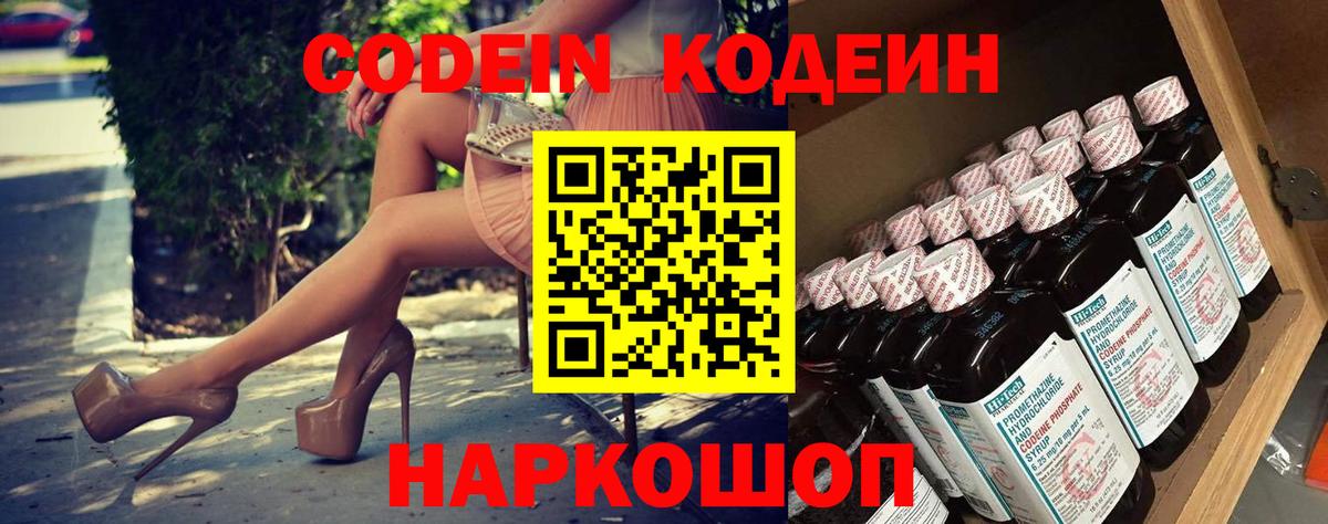 Кодеин Purple Drank Истра