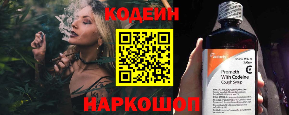 Кодеин напиток Lean (лин)  Кодеин Purple Drank  Истра  Вход с VPN 