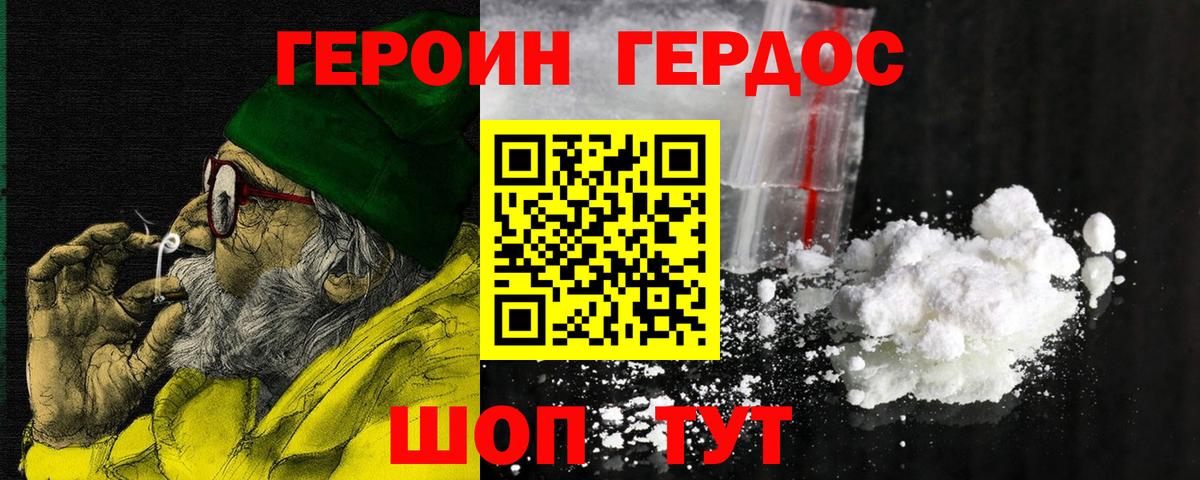 ГЕРОИН гречка Истра