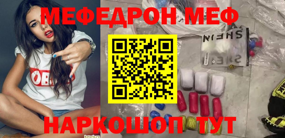 Меф кристаллы Истра