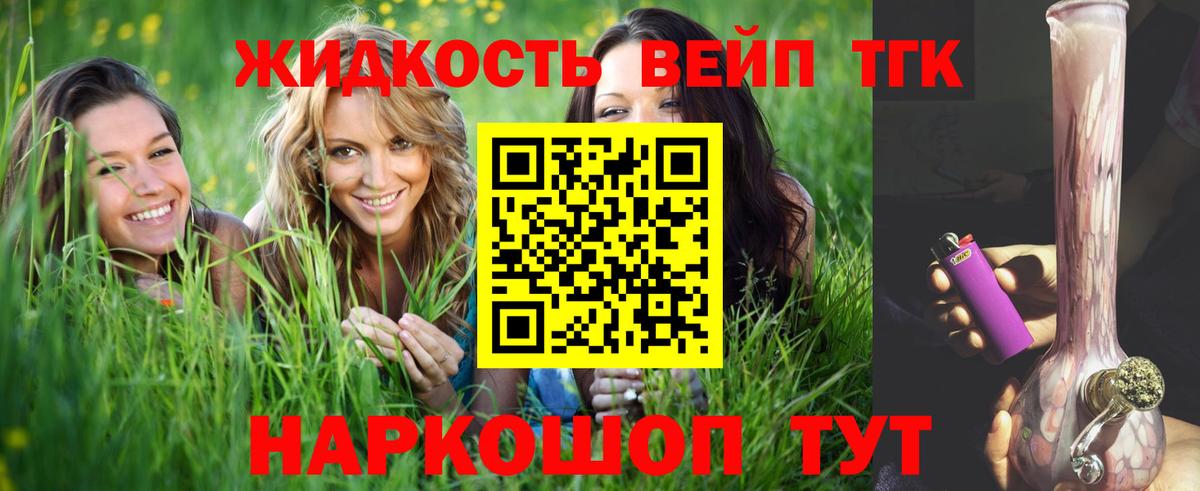 ТГК вейп Истра